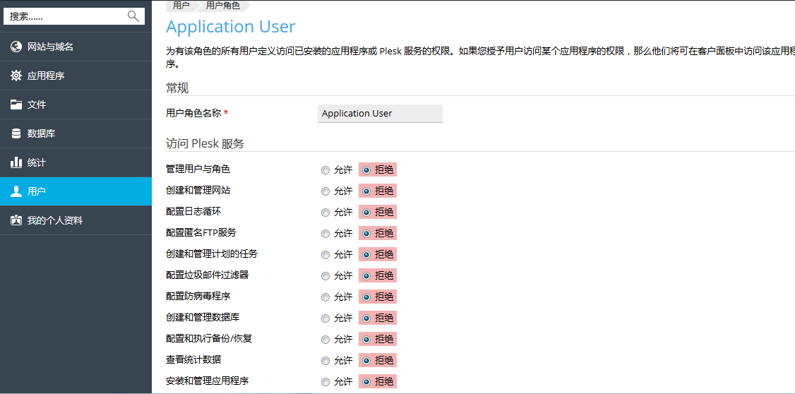 Application_user_role